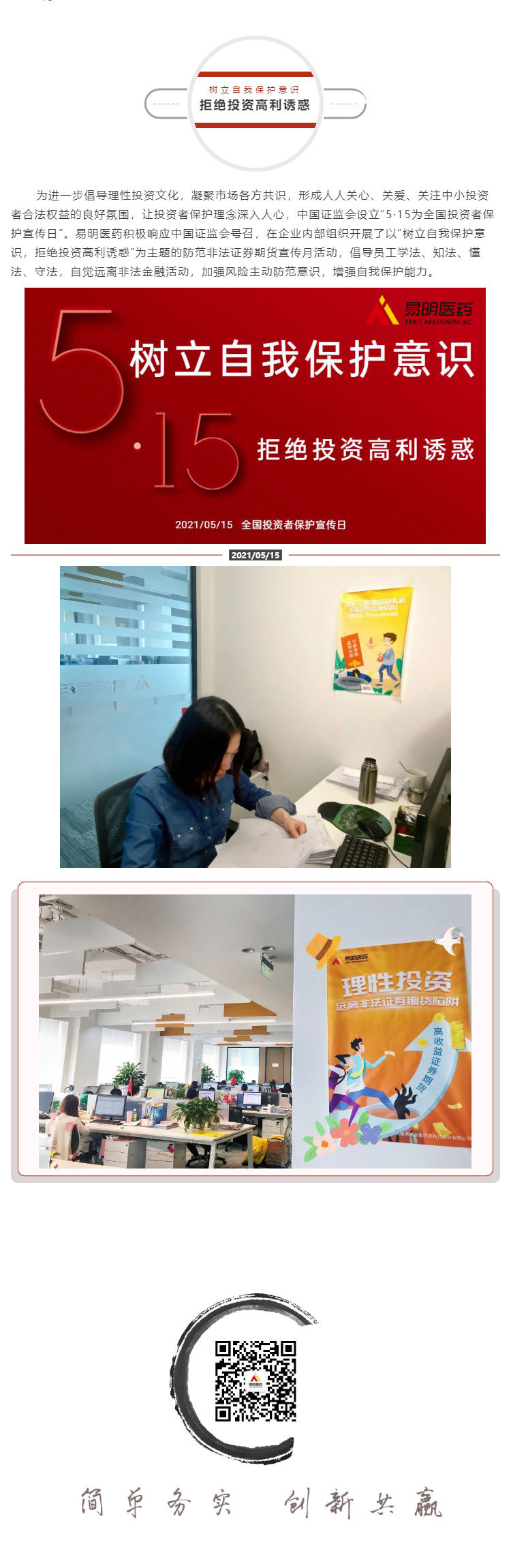 【乐动体育（中国）官方网站,LEDONGSPORTS
?宣传】树立自我保护意识，拒绝投资高利诱惑_壹伴长图1.jpg