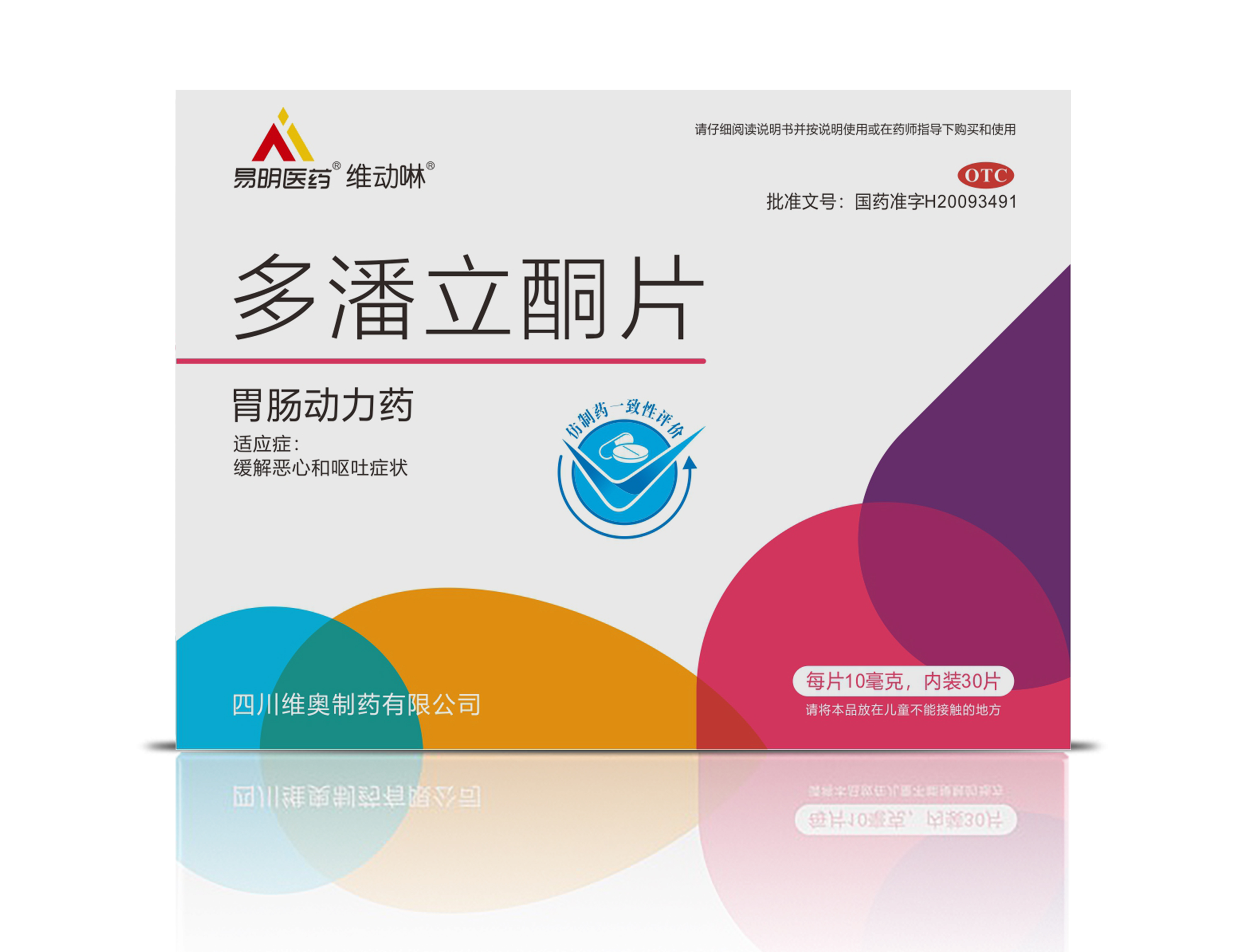 乐动体育（中国）官方网站,LEDONGSPORTS
®维动啉®多潘立酮片